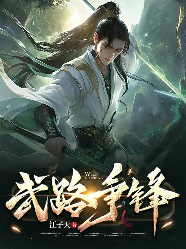 觉醒至尊灵体，第一剑先斩退婚妻觉醒至尊灵体，第一剑先斩退婚妻